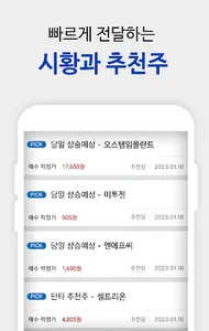 주식시장 필수정보 - 쉽고 빠르게 주식과 경제를 읽다 screenshot 1