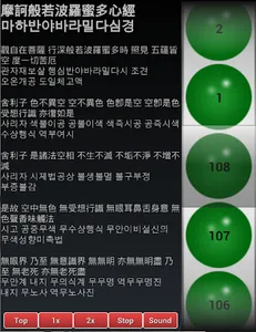염주 screenshot 3