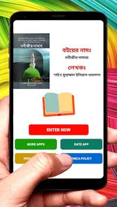 নবীজীর নামাজ ইসলামিক বই screenshot 1