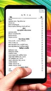 নবীজীর নামাজ ইসলামিক বই screenshot 11