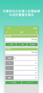 重量計算機 screenshot 1