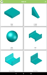 重量計算機 screenshot 4