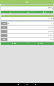 重量計算機 screenshot 5