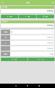 重量計算機 screenshot 7