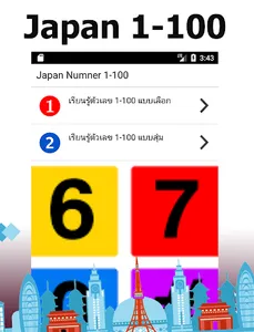 Counting Numbers 1-100 Japanes screenshot 0