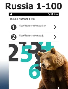Counting Numbers 1-100 Russian screenshot 0