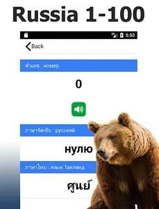 Counting Numbers 1-100 Russian screenshot 2