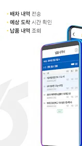 NHTMS – 농협통합배송관리시스템 screenshot 2