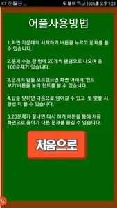 넌센스퀴즈(넌센스/100문제) screenshot 1