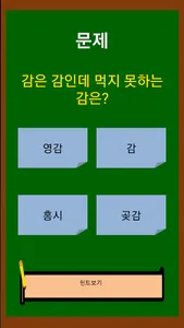 넌센스퀴즈(넌센스/100문제) screenshot 3