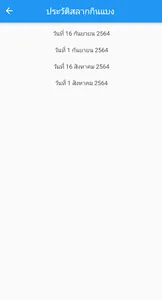 หวย screenshot 1