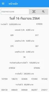 หวย screenshot 2