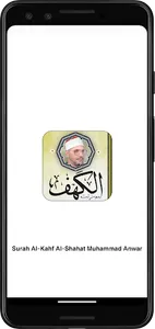 سورة الكهف الشحات محمد أنور screenshot 0