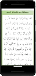 سورة الكهف الشحات محمد أنور screenshot 10