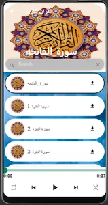 القران الكريم صوت ماهرالمعيقلي screenshot 1