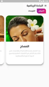 الجادة الرياضية screenshot 2