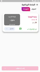 الجادة الرياضية screenshot 3