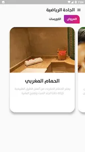 الجادة الرياضية screenshot 4