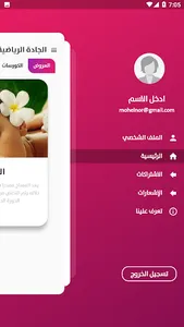 الجادة الرياضية screenshot 5