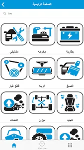 Garagik | قراجك screenshot 1