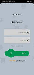 نور - مزود الخدمة screenshot 1