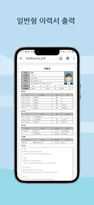 이력서작성기 이력서만들기 이력서양식다운로드 입사지원서 screenshot 1