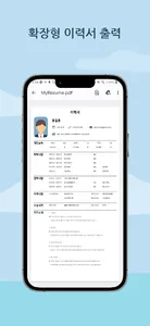 이력서작성기 이력서만들기 이력서양식다운로드 입사지원서 screenshot 2