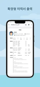 이력서작성기 이력서만들기 이력서양식다운로드 입사지원서 screenshot 3