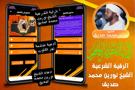 رقية نورين محمد صديق بدون نت screenshot 0