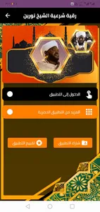 رقية نورين محمد صديق بدون نت screenshot 1