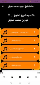 رقية نورين محمد صديق بدون نت screenshot 4