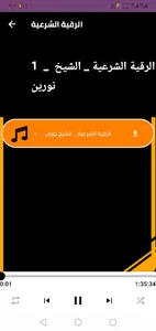 رقية نورين محمد صديق بدون نت screenshot 5