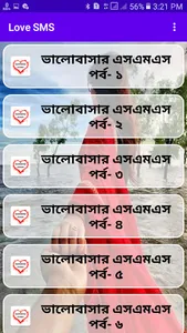 ভালোবাসার এসএমএস ২০২২ screenshot 0