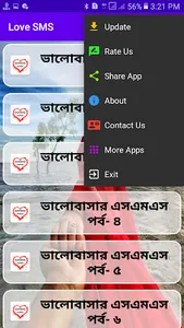 ভালোবাসার এসএমএস ২০২২ screenshot 1