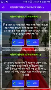 ভালোবাসার এসএমএস ২০২২ screenshot 2