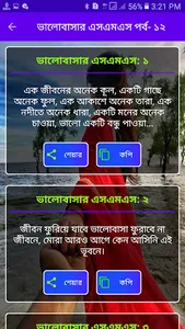 ভালোবাসার এসএমএস ২০২২ screenshot 3