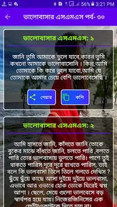 ভালোবাসার এসএমএস ২০২২ screenshot 4