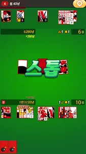 고스톱 카페 : 데이터 필요없는 맞고 게임 screenshot 2