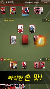 국민 고스톱 : 맞고 게임 screenshot 0
