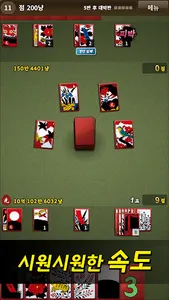 국민 고스톱 : 맞고 게임 screenshot 1