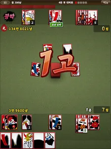 국민 고스톱 : 맞고 게임 screenshot 10