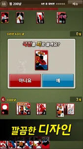 국민 고스톱 : 맞고 게임 screenshot 2