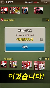 국민 고스톱 : 맞고 게임 screenshot 3