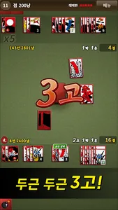 국민 고스톱 : 맞고 게임 screenshot 4