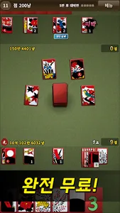 국민 고스톱 : 맞고 게임 screenshot 5