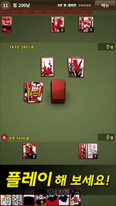 국민 고스톱 : 맞고 게임 screenshot 6