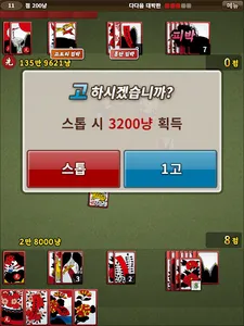 국민 고스톱 : 맞고 게임 screenshot 8