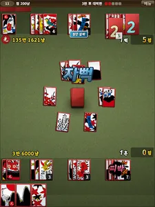 국민 고스톱 : 맞고 게임 screenshot 9