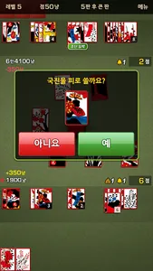 섯다 고스톱 : 맞고와 섯다를 동시에 screenshot 1