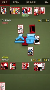 섯다 고스톱 : 맞고와 섯다를 동시에 screenshot 4